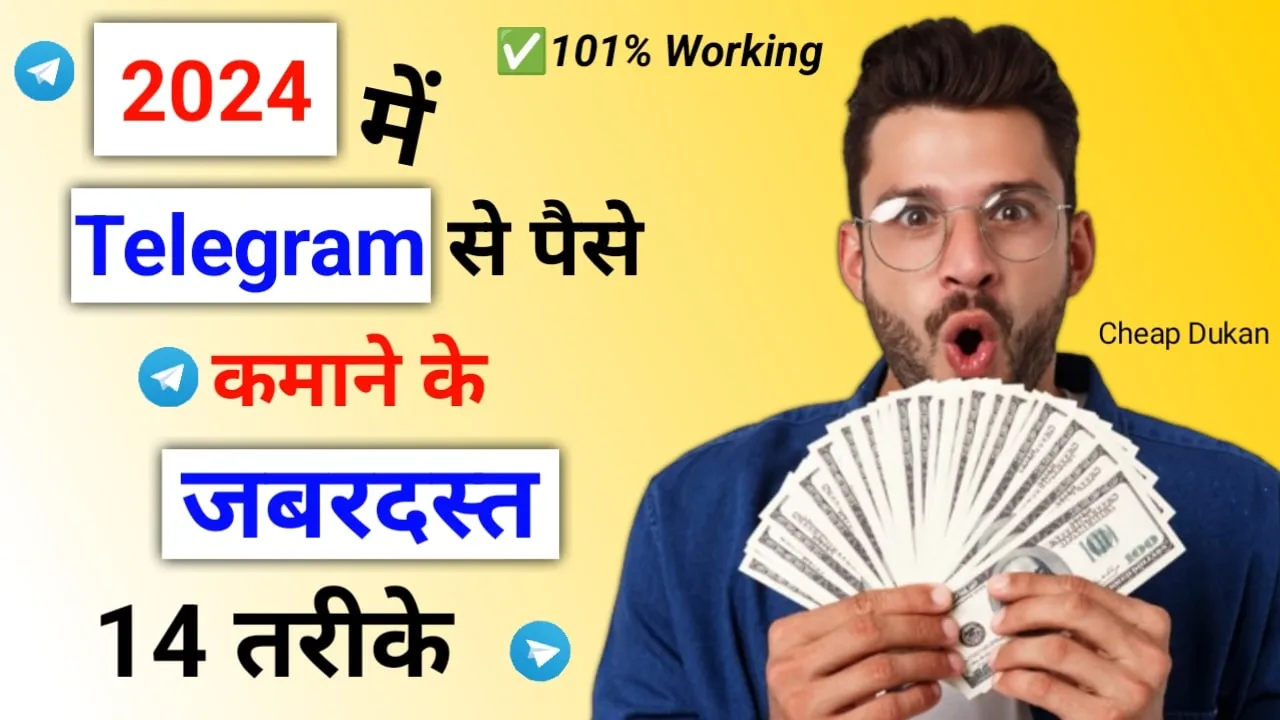 Telegram Se Paise Kaise Kamaye Download Telegram से पैसे कैसे कमाए 2024