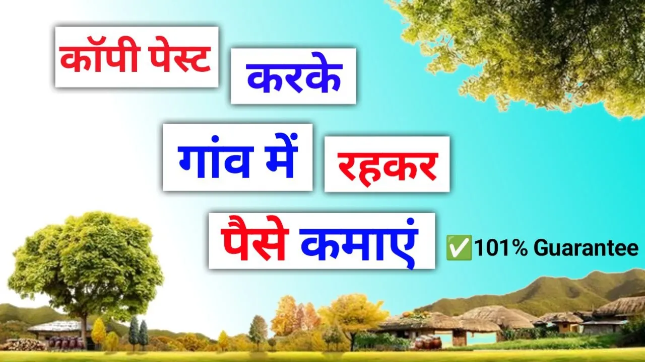 गांव में मोबाइल से पैसे कैसे कमाएं Gav Me Paise Kaise Kamaye