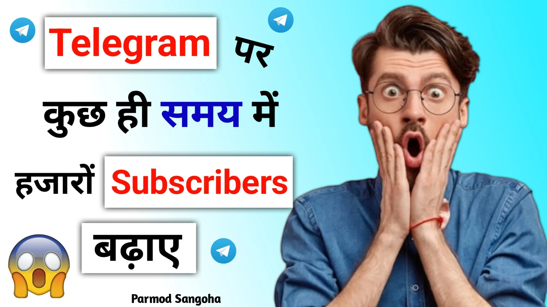 Telegram चैनल पर एक दिन में सब्सक्राइबर कैसे बढ़ाएं? : telegram channel par subscribe kaise badhaye free me