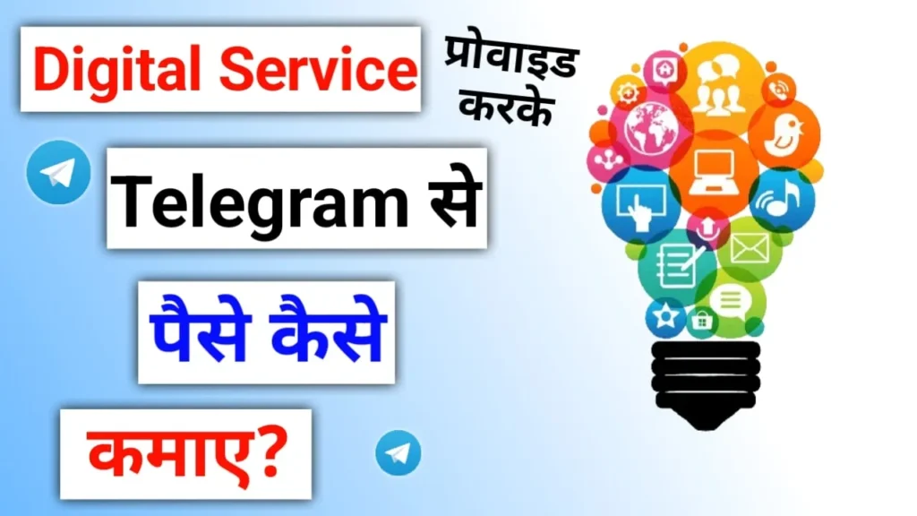 Digital Service प्रोवाइड करके telegram se paise kaise kamaye download