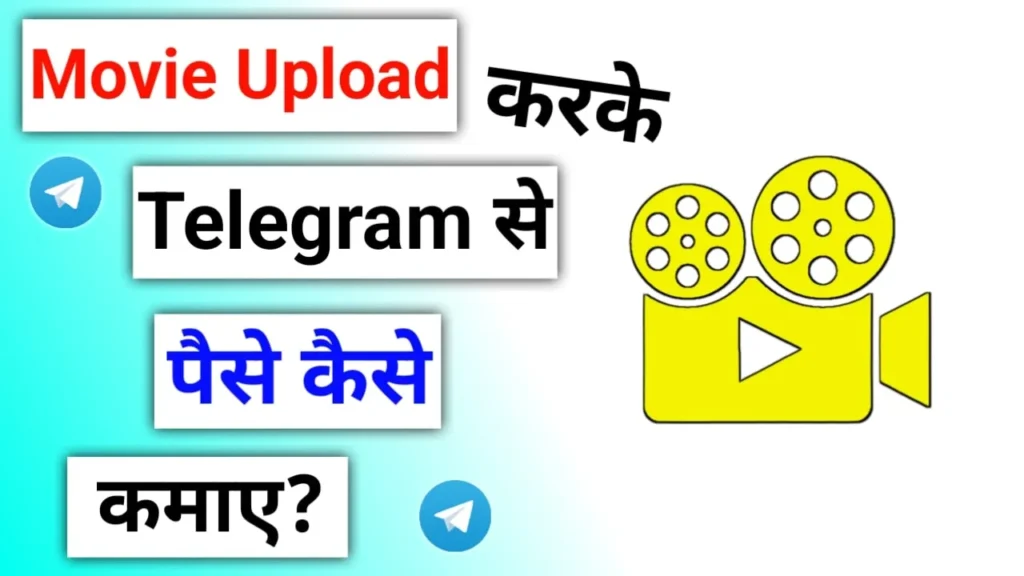 Movie Upload करके Telegram से पैसे कैसे कमाए