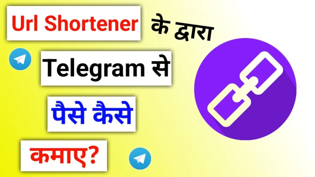 Url shortener के द्वारा telegram se paise kaise kamaye download