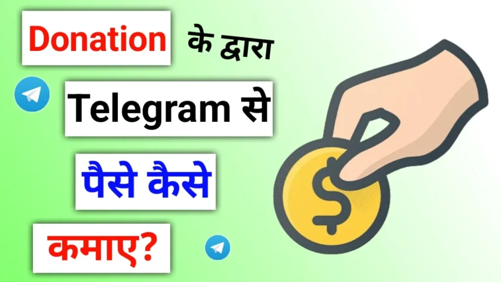 donation ke द्वारा telegram se paise kaise kamaye download