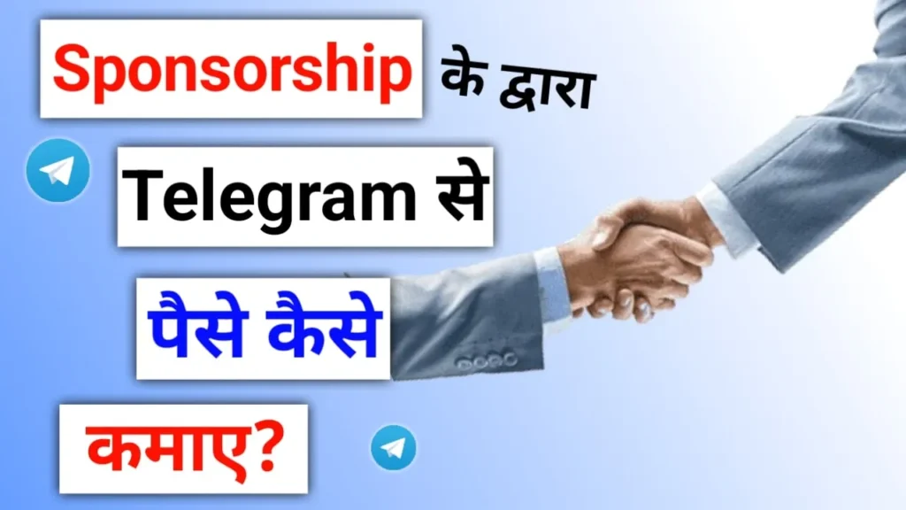 sponsorship के द्वारा telegram se paise kaise kamaye