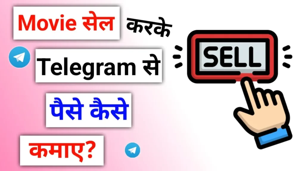 मूवी को sell करके telegram se paise kaise kamaye download